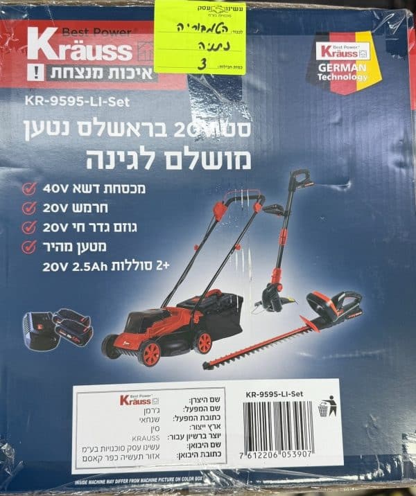 סט 3 כלים בראשלס לגינה 20v krauss